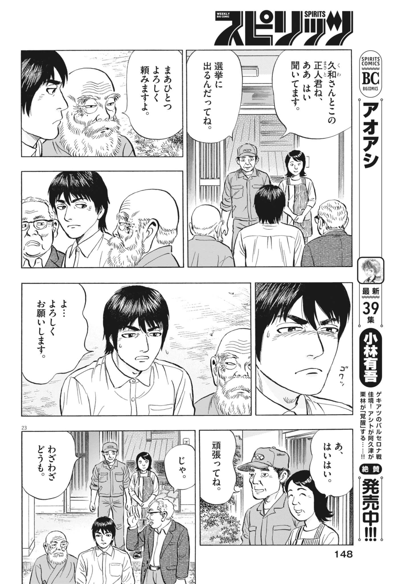 魔界の議場 第6話 - 23