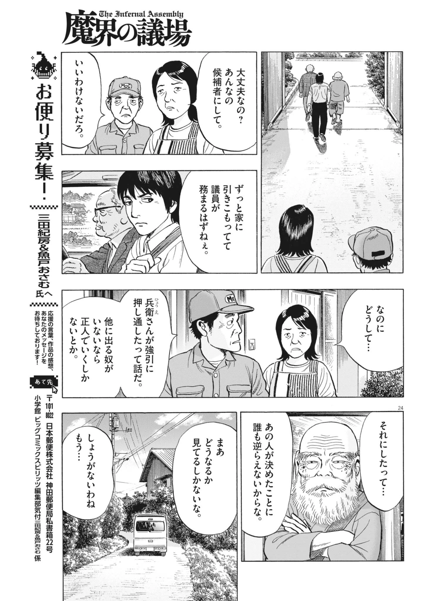 魔界の議場 第6話 - 24