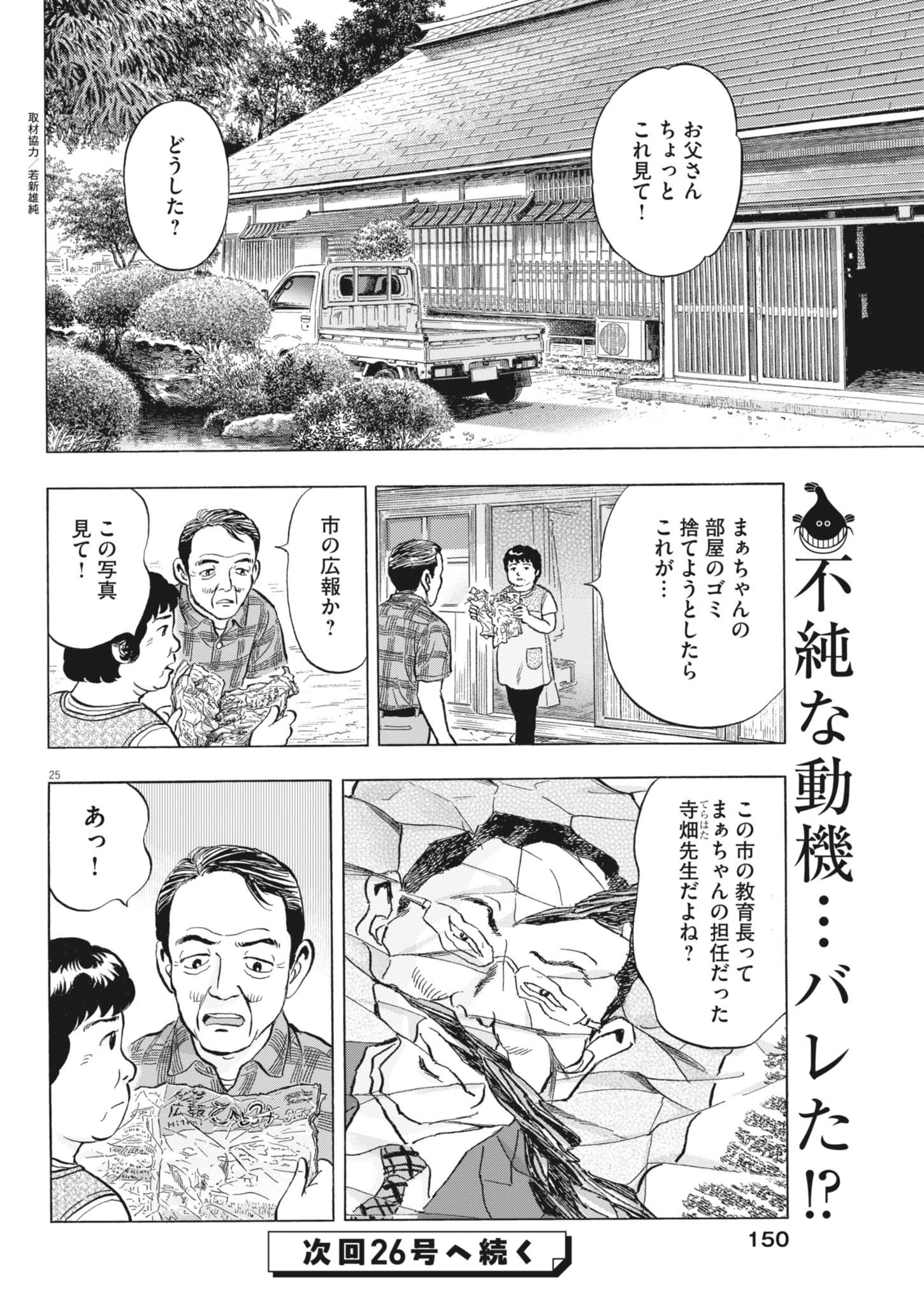 魔界の議場 第6話 - 25