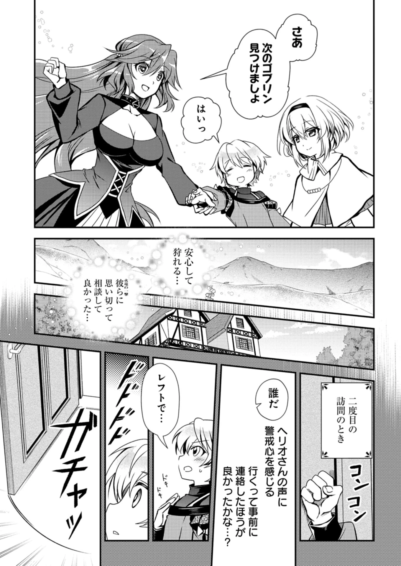 最強異端の植物使い 第6.1話 - 11