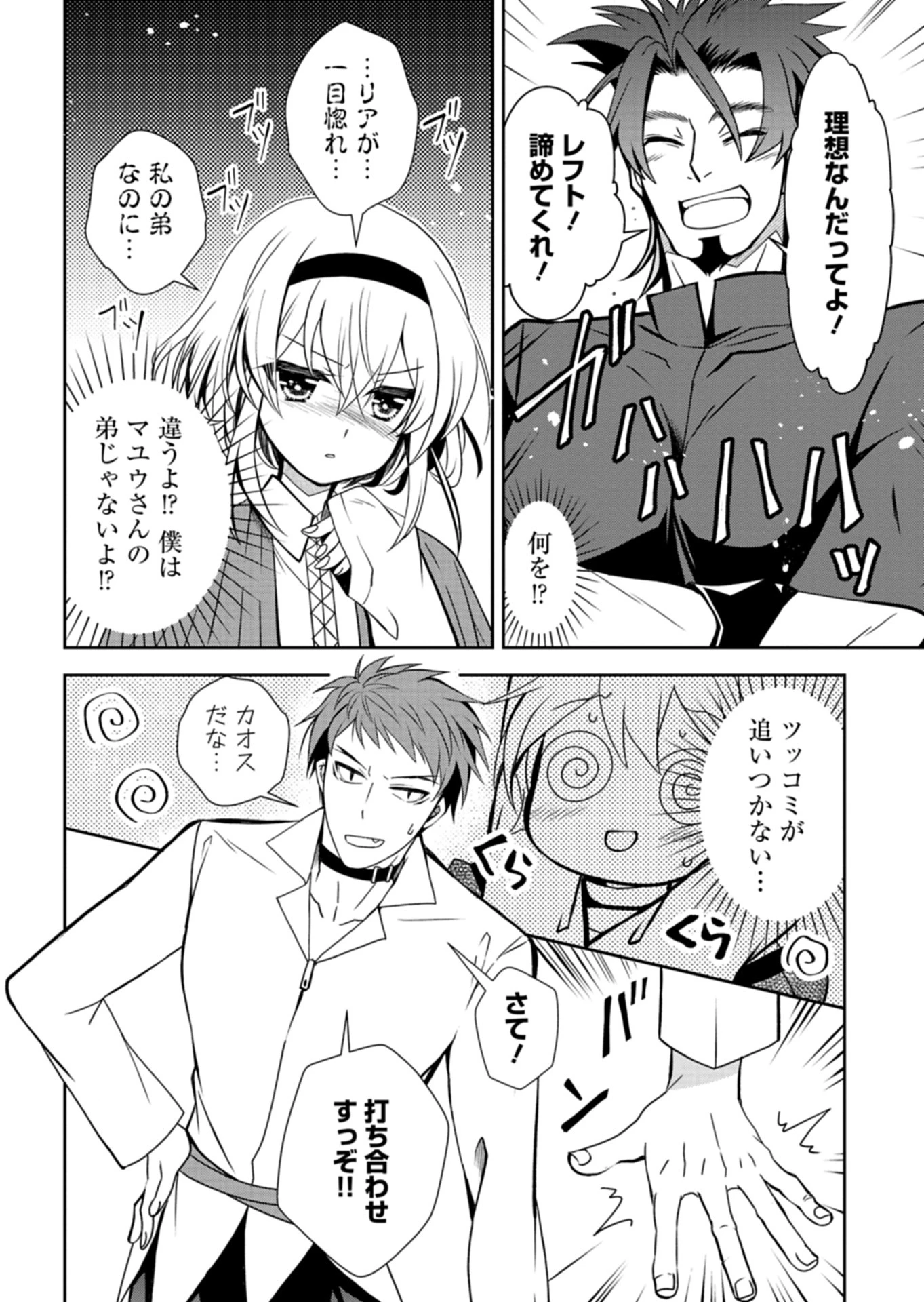 最強異端の植物使い 第5話 - 4