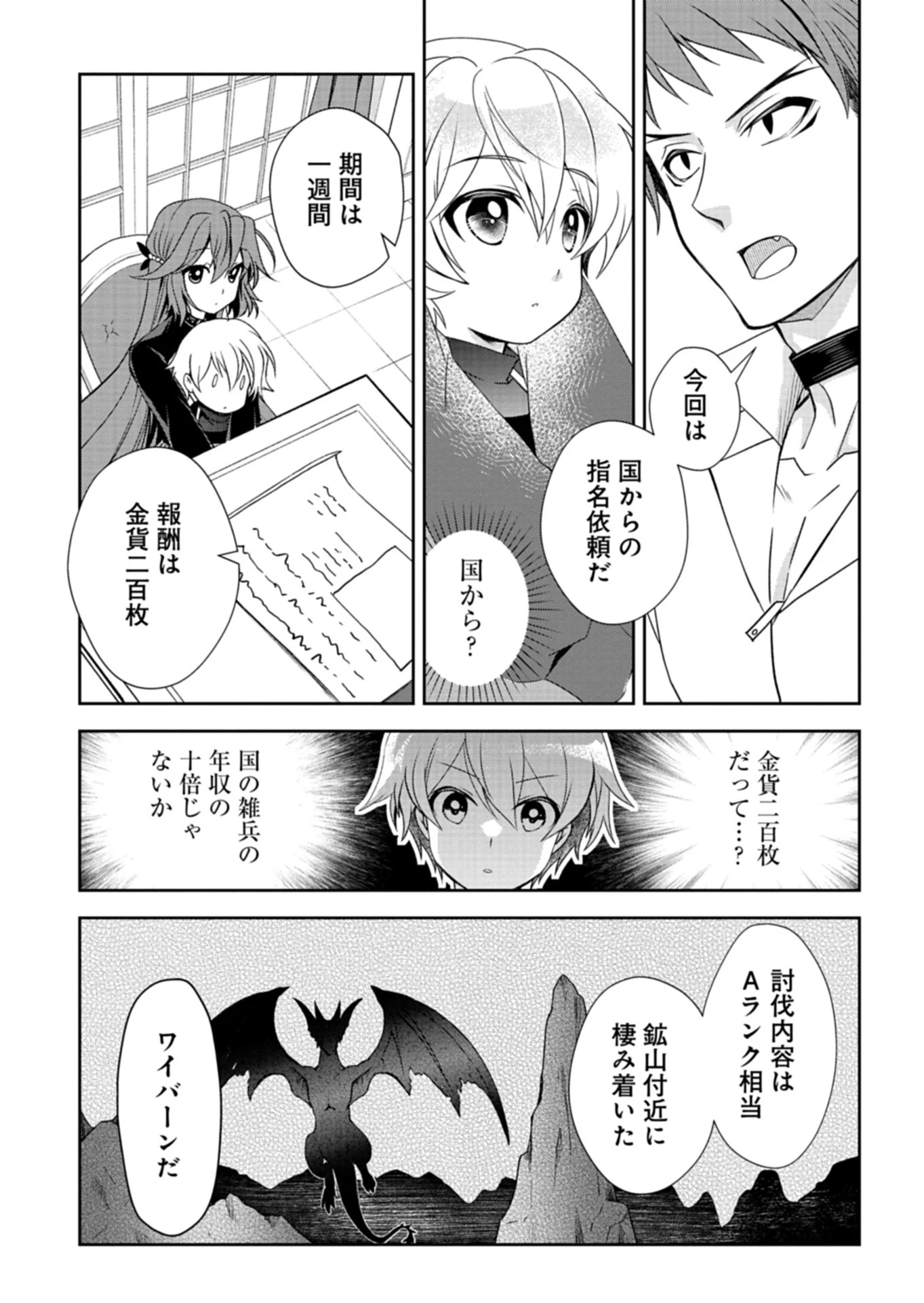 最強異端の植物使い 第5話 - 5