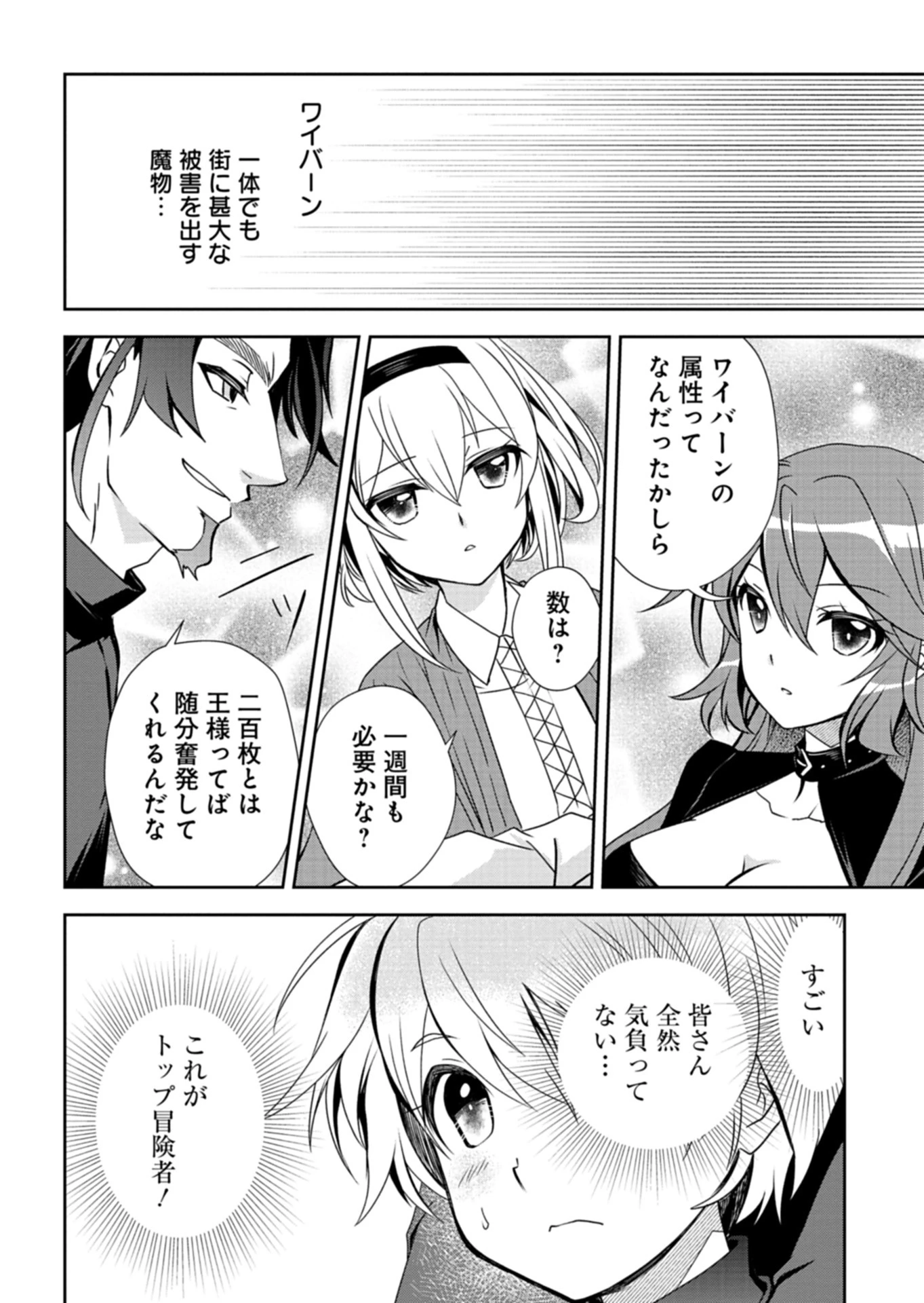 最強異端の植物使い 第5話 - 6