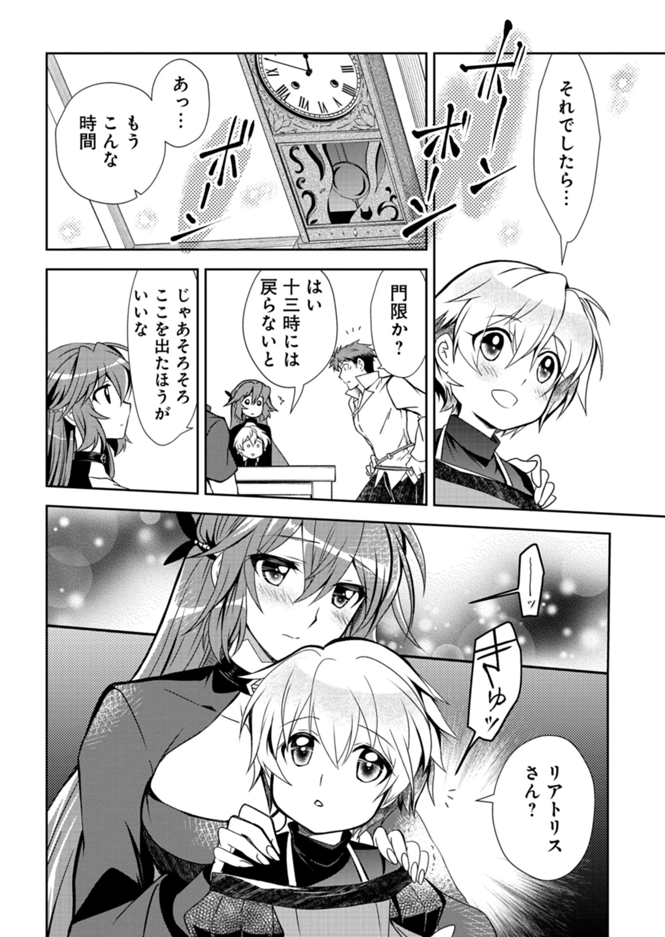 最強異端の植物使い 第5話 - 8