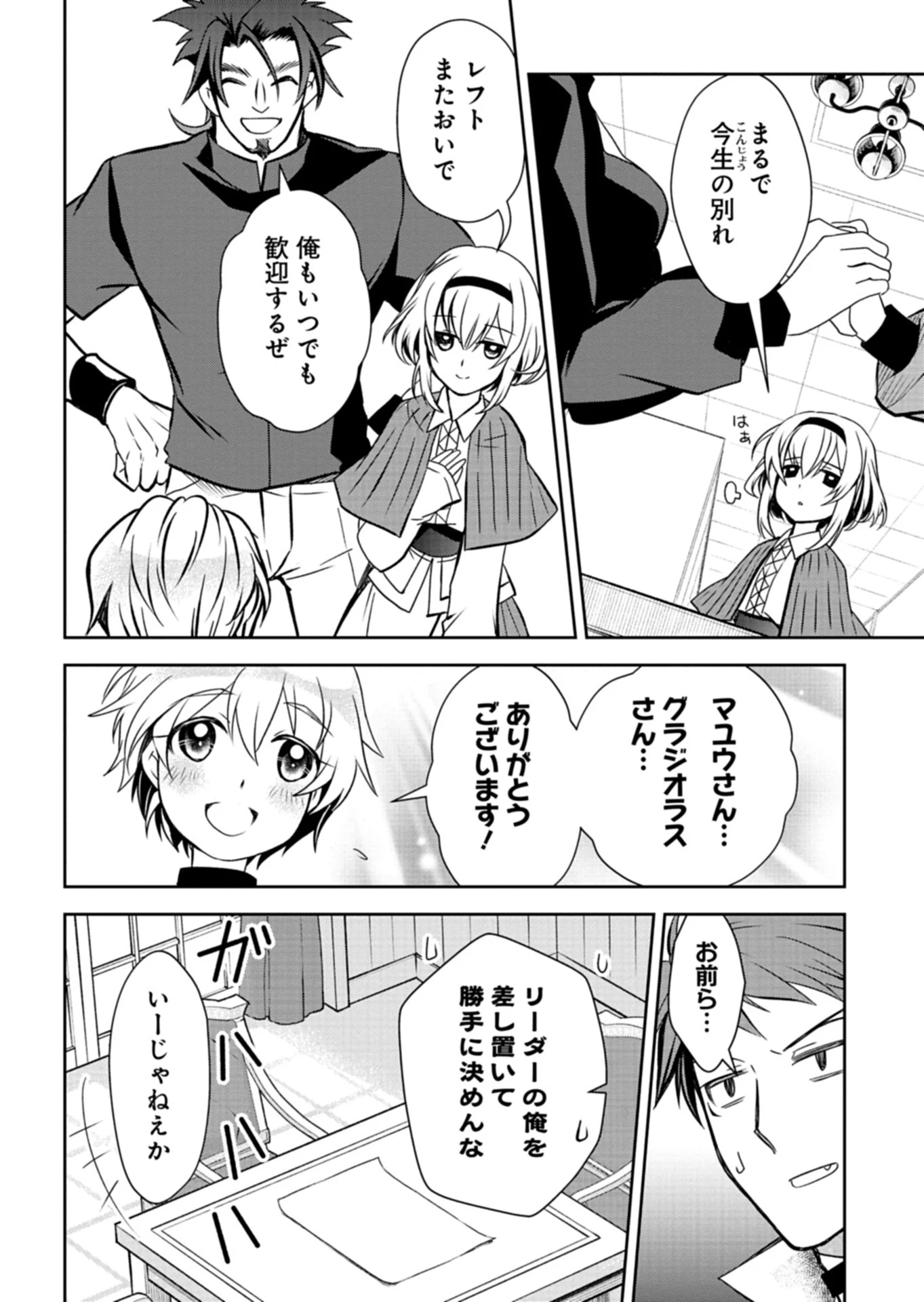 最強異端の植物使い 第5話 - 10