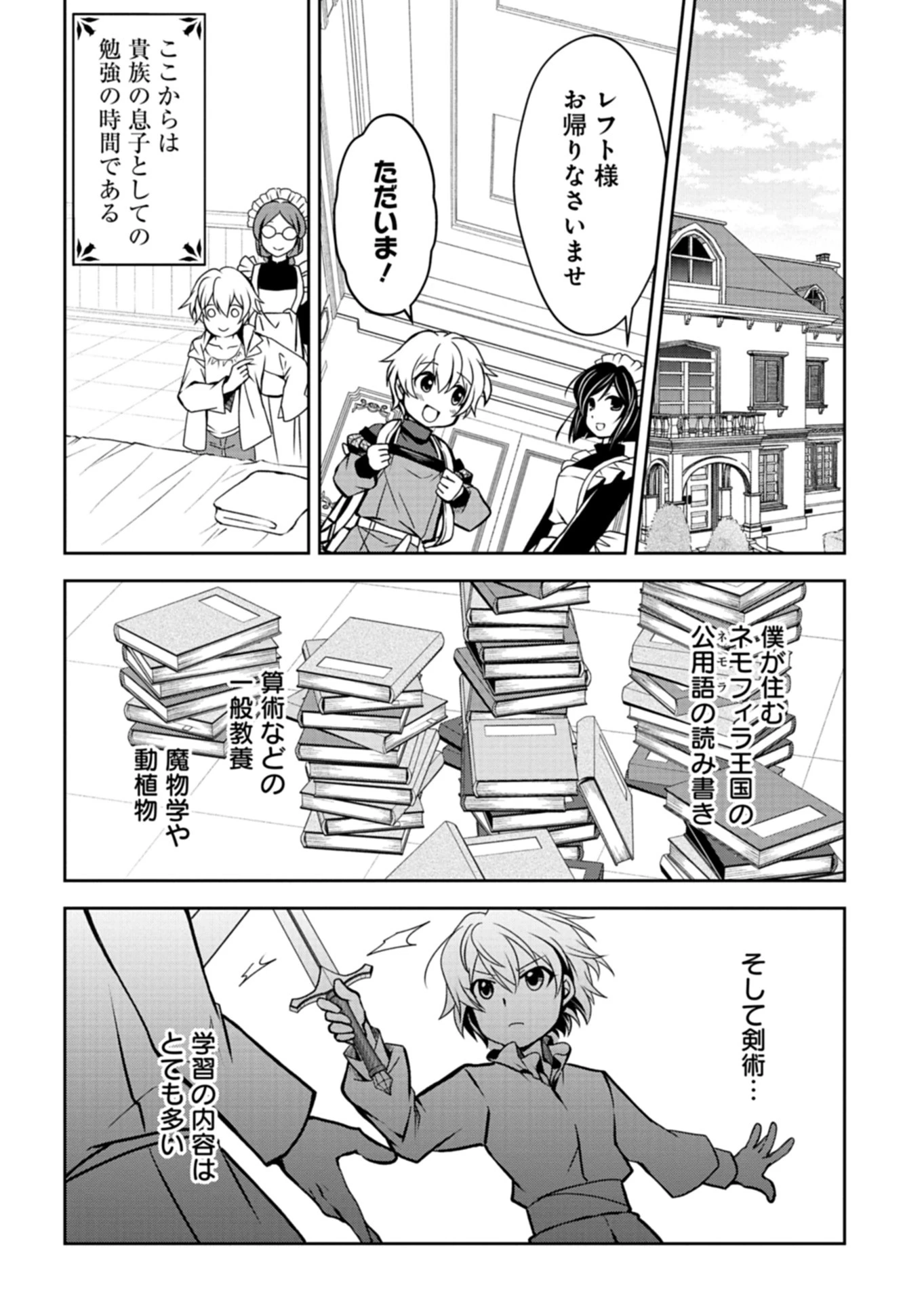 最強異端の植物使い 第5話 - 12