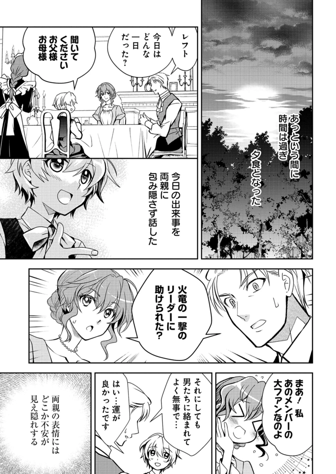 最強異端の植物使い 第5話 - 13