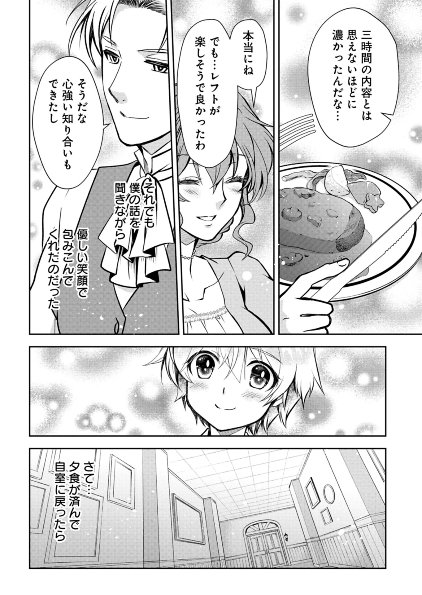 最強異端の植物使い 第5話 - 14