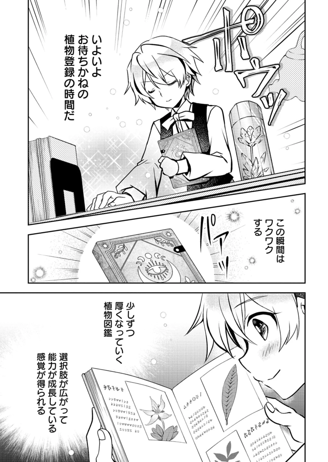 最強異端の植物使い 第5話 - 15