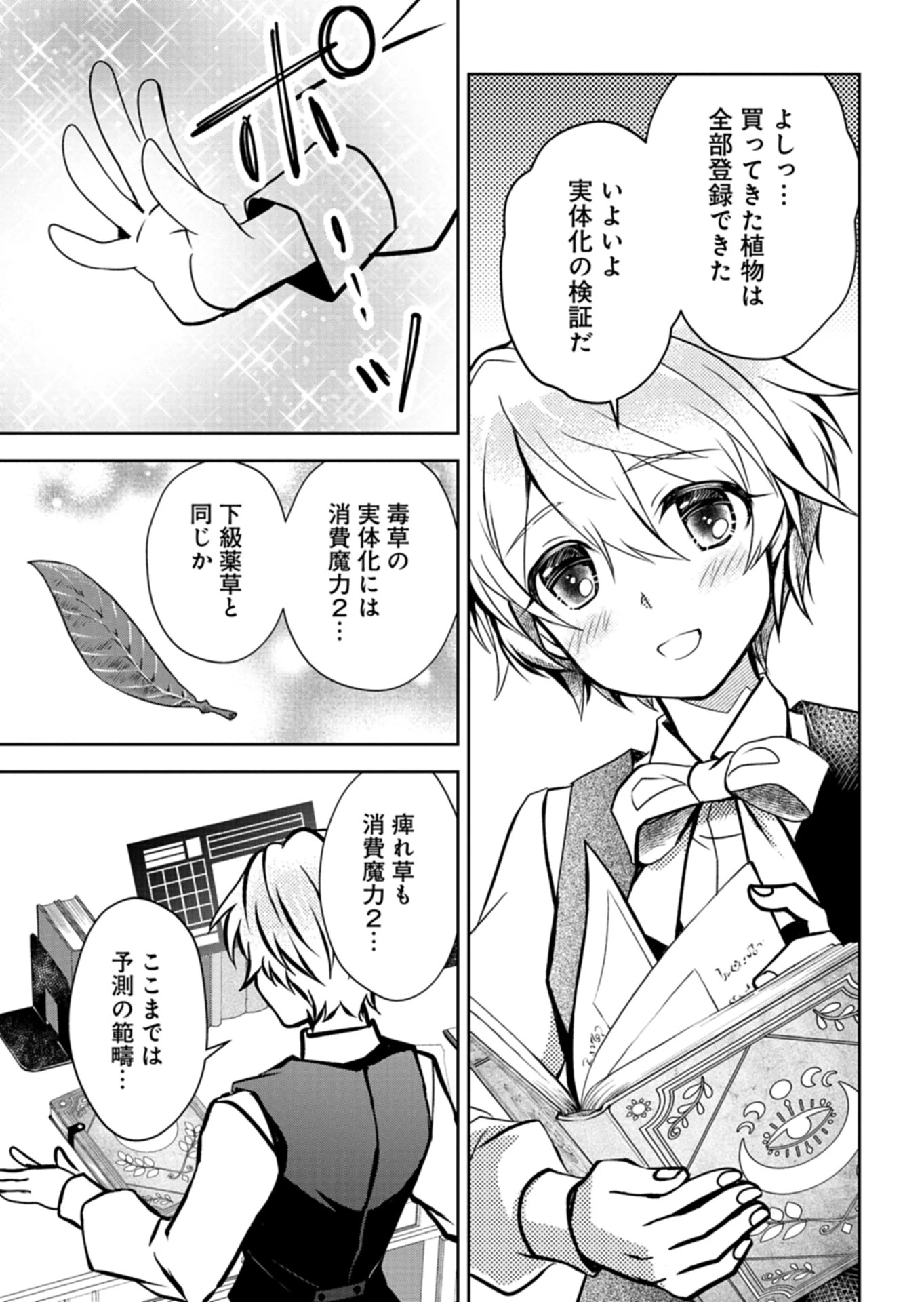 最強異端の植物使い 第5話 - 17