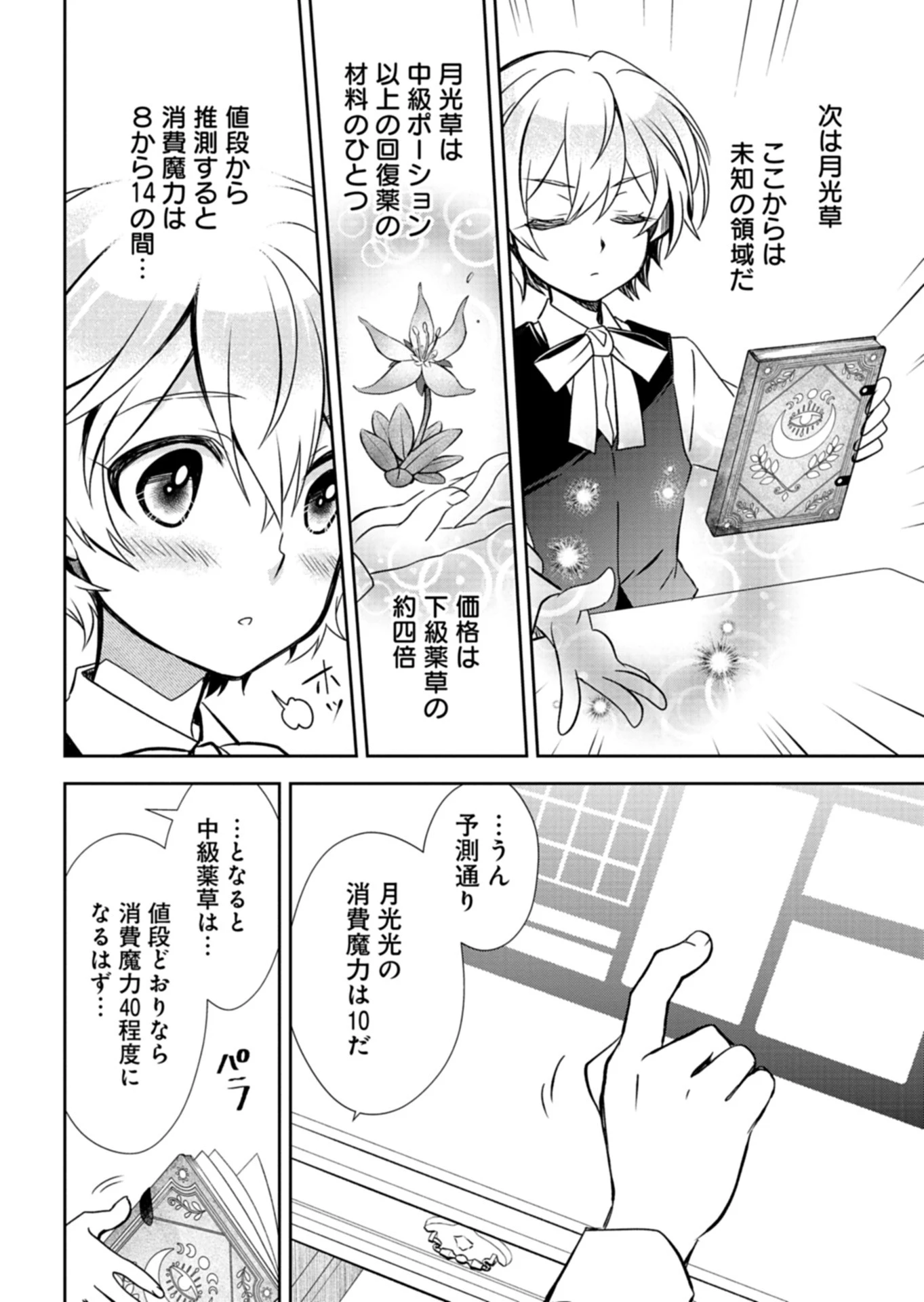 最強異端の植物使い 第5話 - 18