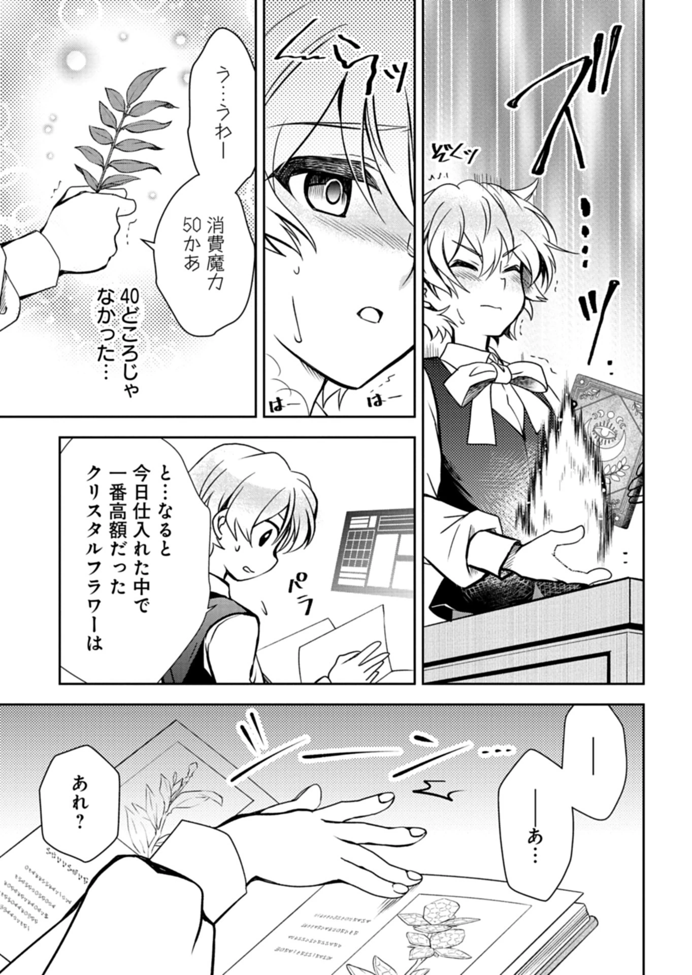 最強異端の植物使い 第5話 - 19