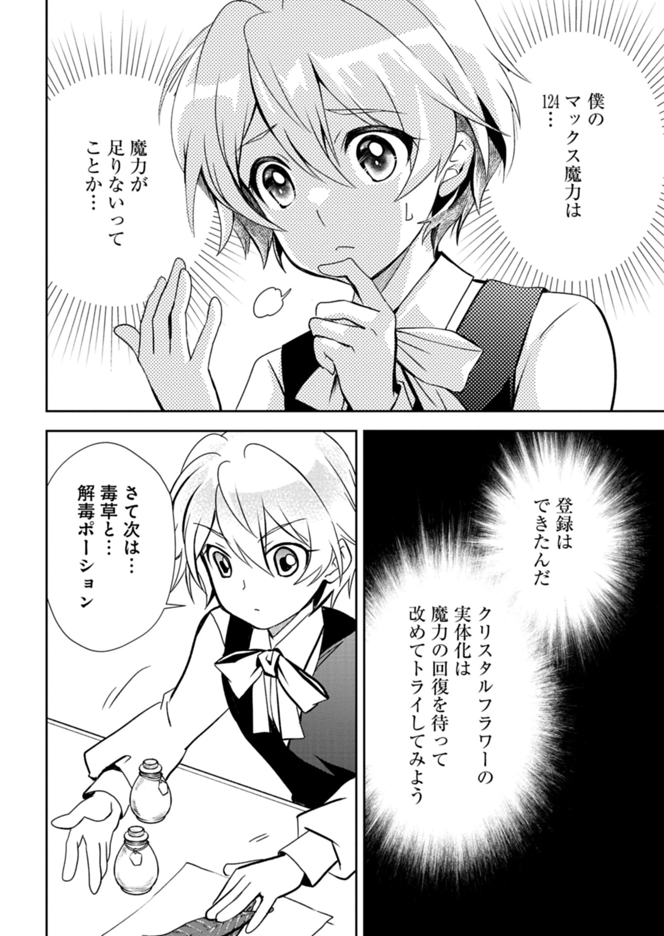 最強異端の植物使い 第5話 - 20
