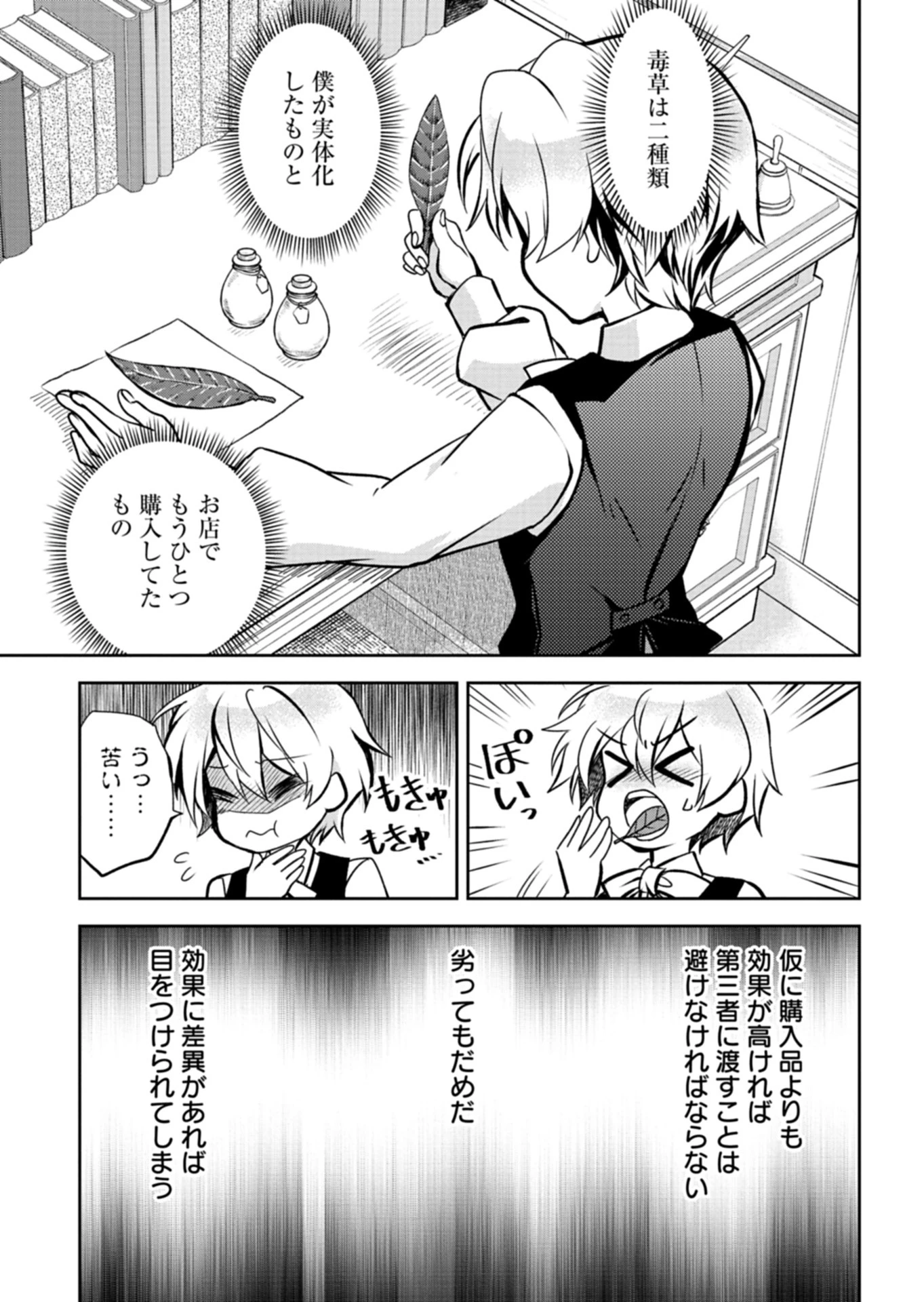 最強異端の植物使い 第5話 - 21