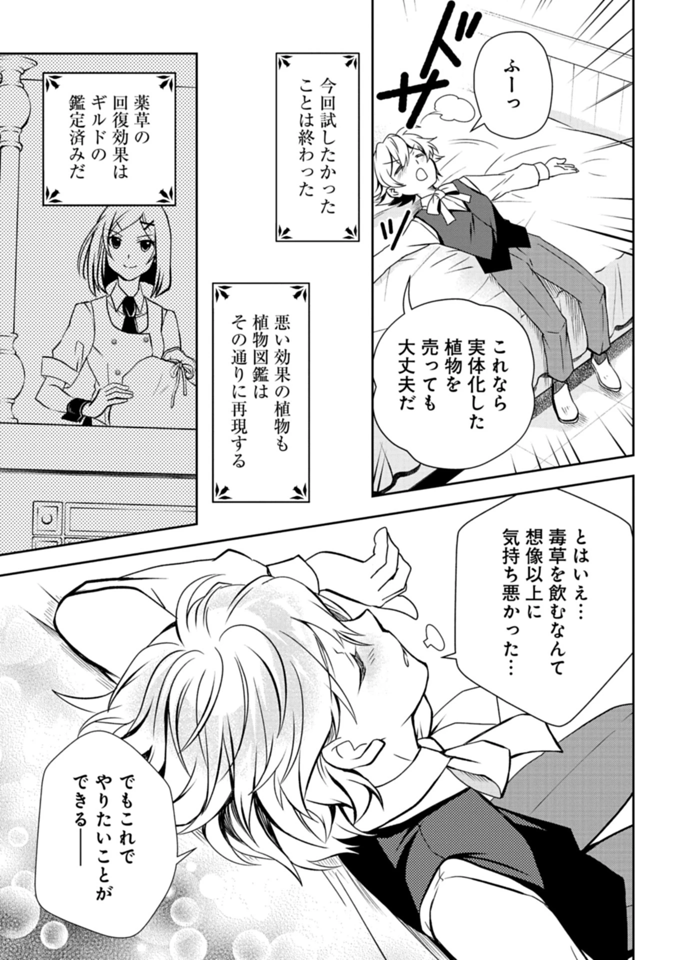 最強異端の植物使い 第5話 - 23