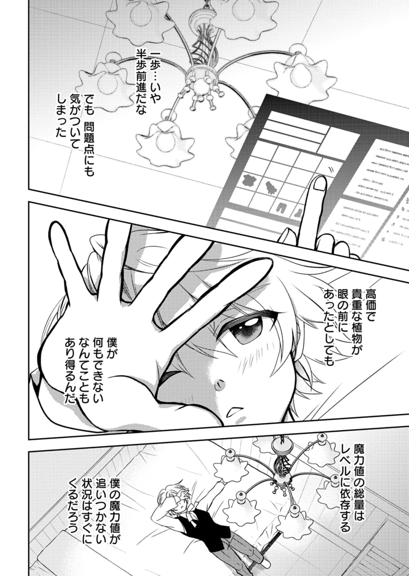 最強異端の植物使い 第5話 - 24