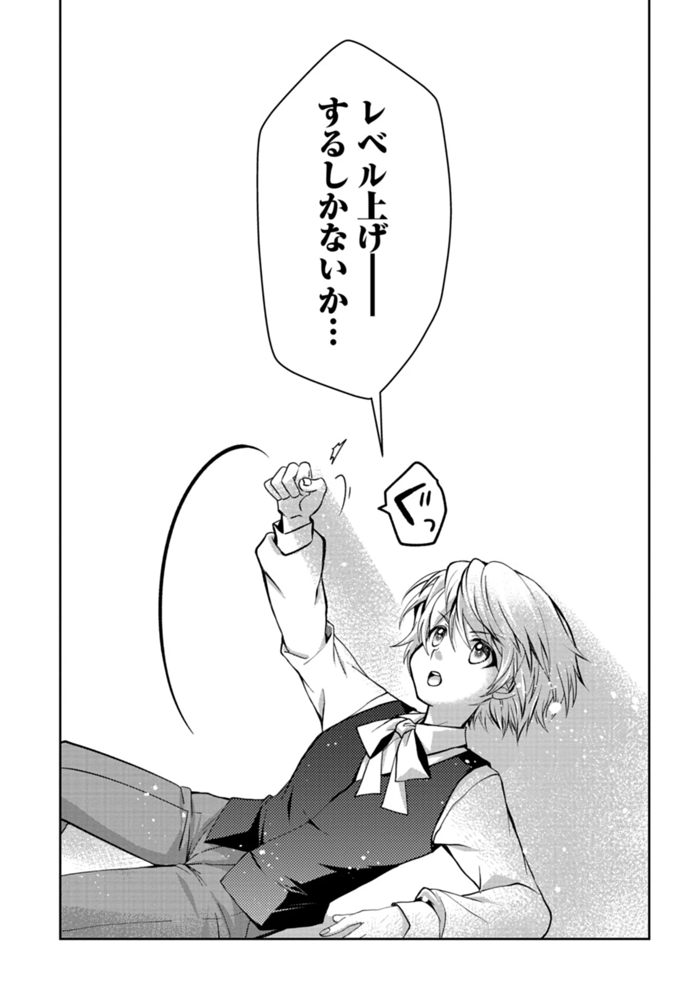 最強異端の植物使い 第5話 - 25