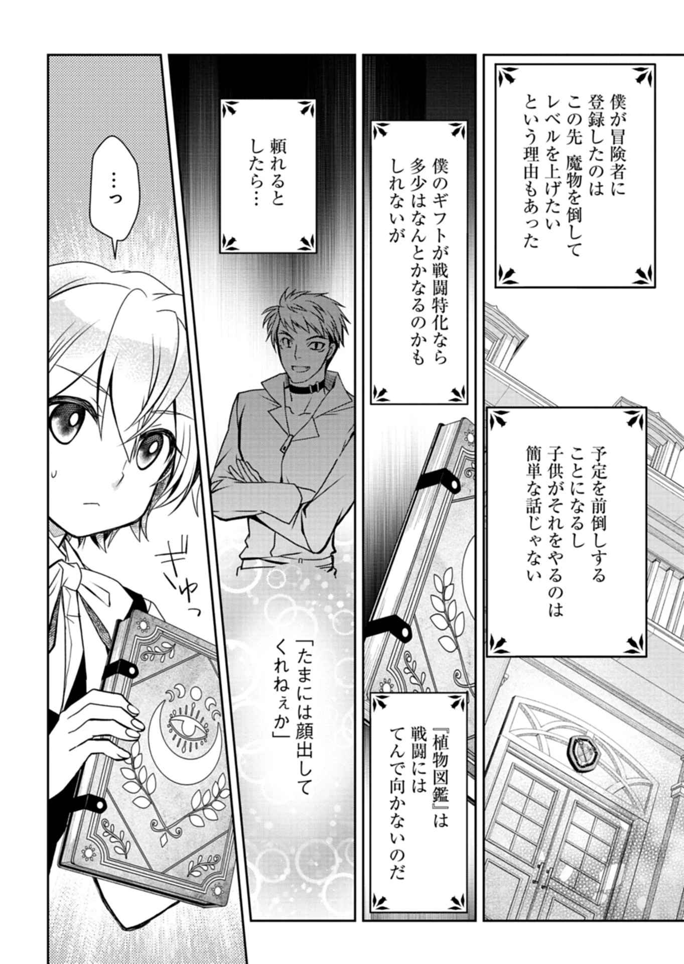 最強異端の植物使い 第5話 - 26