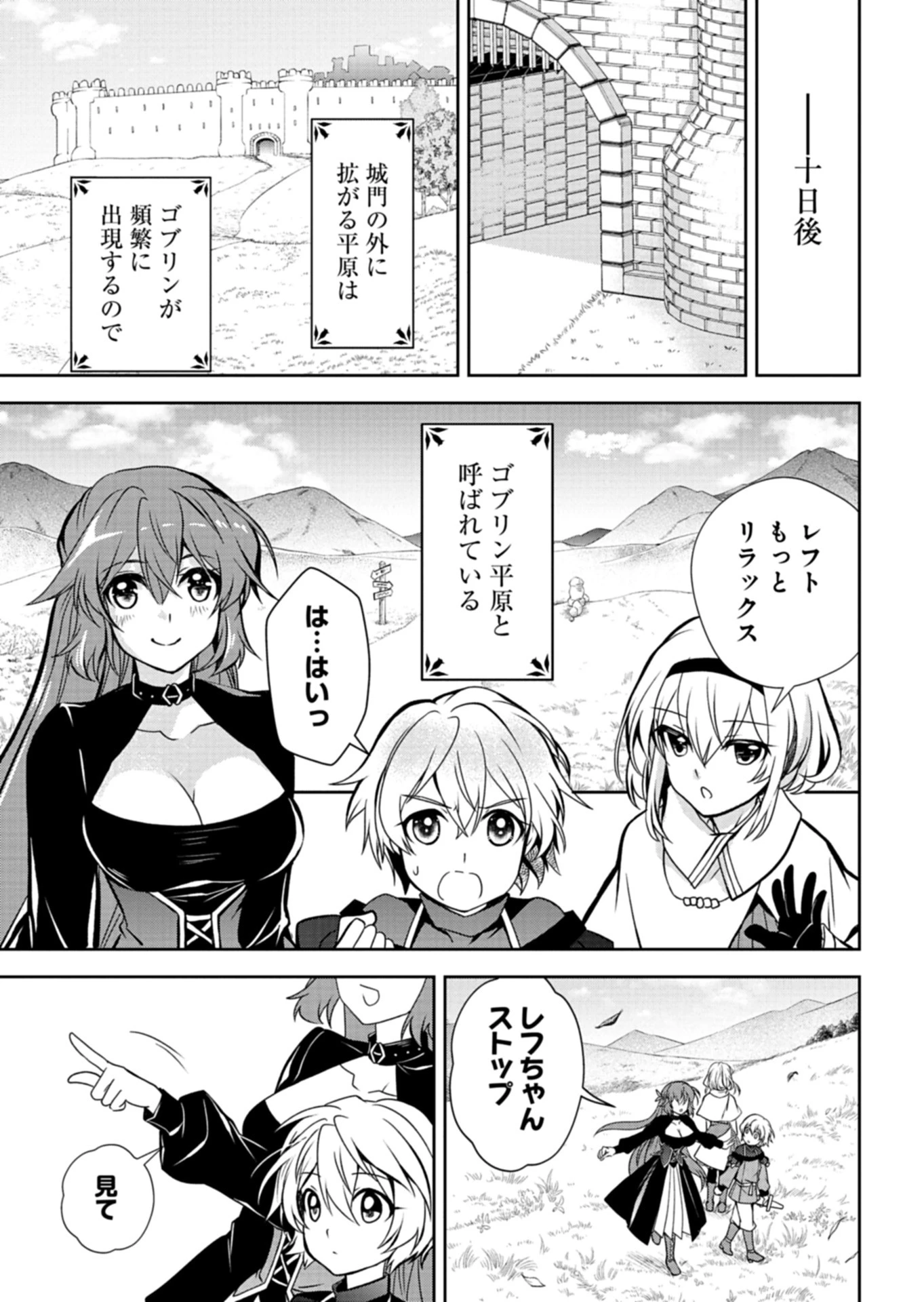 最強異端の植物使い 第5話 - 27