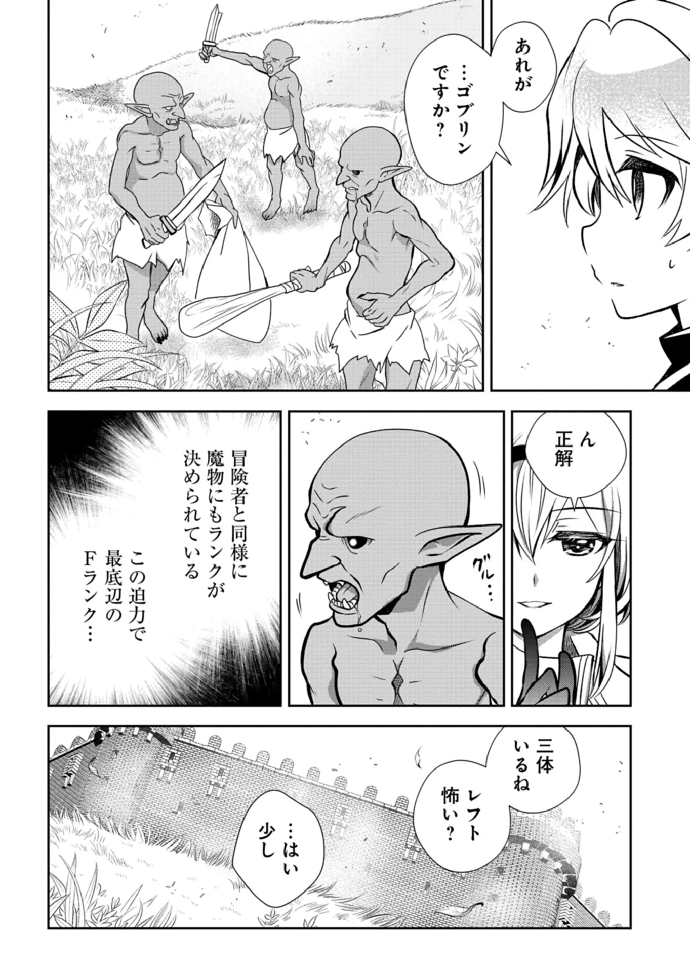 最強異端の植物使い 第5話 - 28