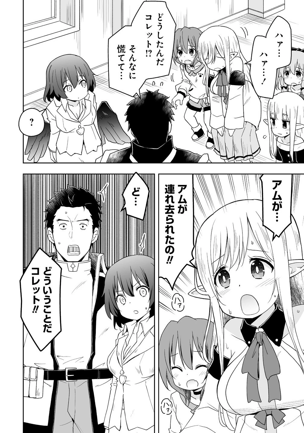 善人のおっさん、冒険者を引退して孤児院の先生になる エルフの嫁と獣人幼女たちと楽しく暮らしてます 第12.1話 - 2
