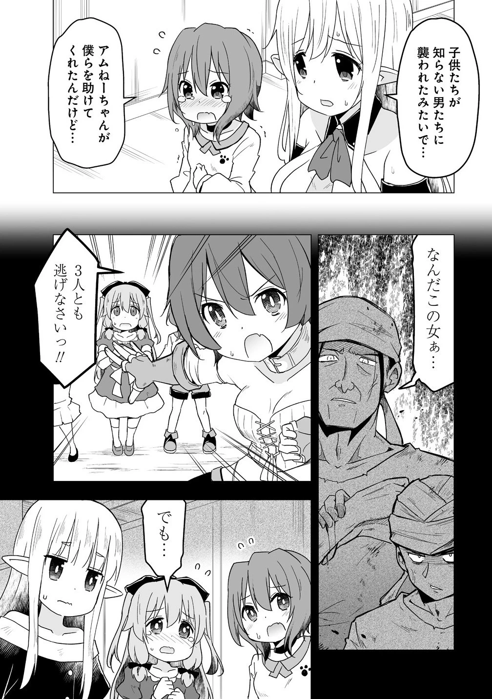 善人のおっさん、冒険者を引退して孤児院の先生になる エルフの嫁と獣人幼女たちと楽しく暮らしてます 第12.1話 - 3