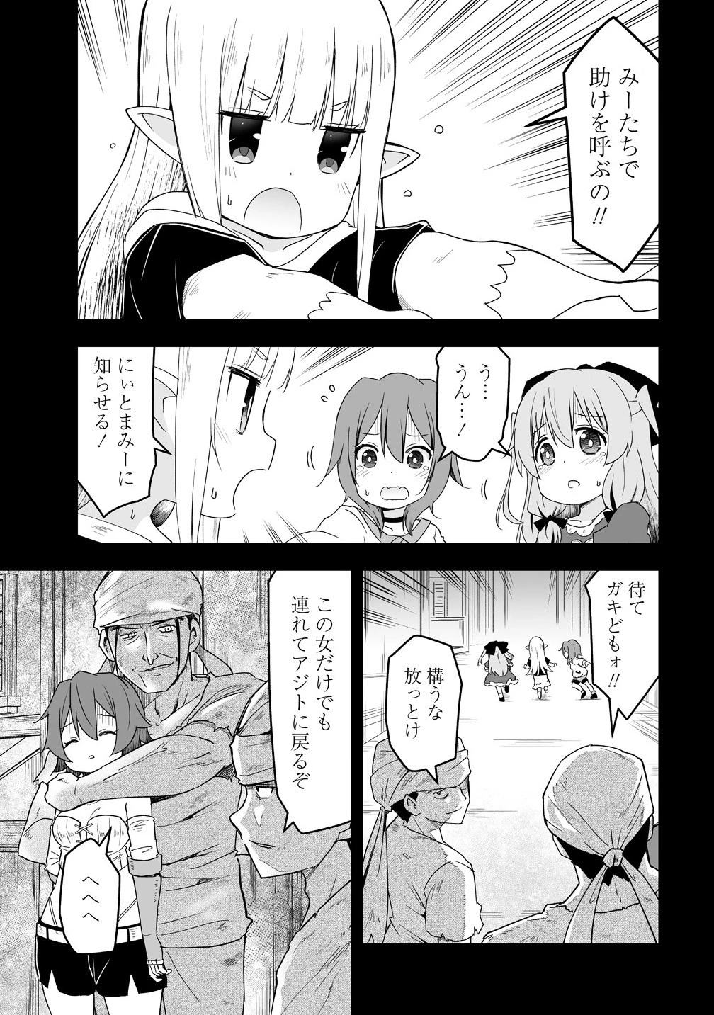 善人のおっさん、冒険者を引退して孤児院の先生になる エルフの嫁と獣人幼女たちと楽しく暮らしてます 第12.1話 - 5