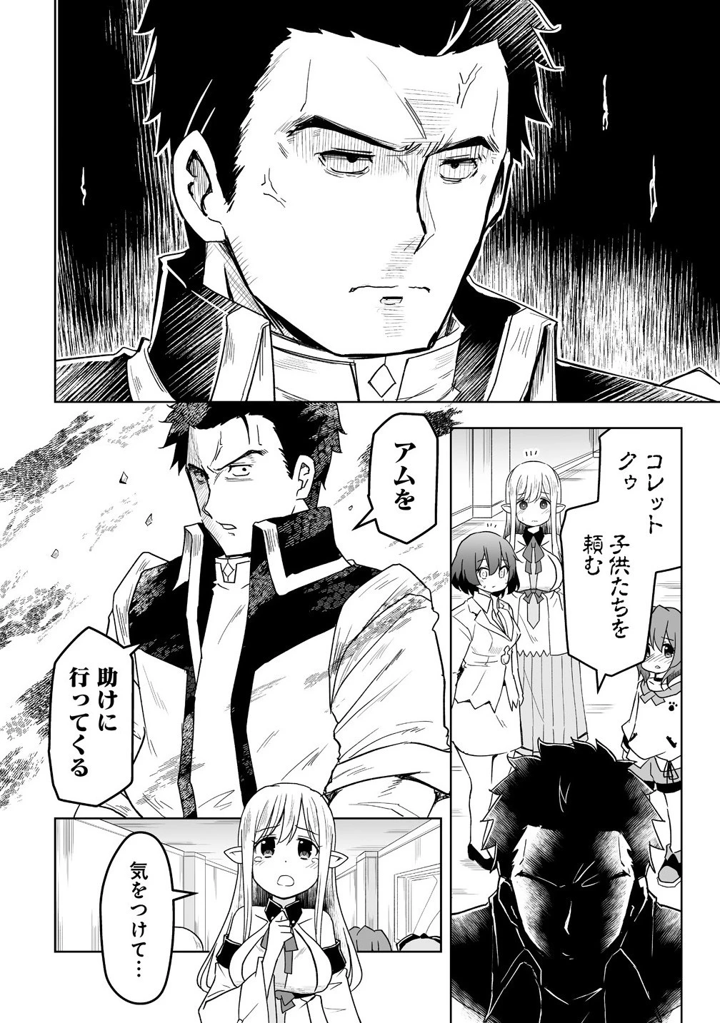 善人のおっさん、冒険者を引退して孤児院の先生になる エルフの嫁と獣人幼女たちと楽しく暮らしてます 第12.1話 - 6