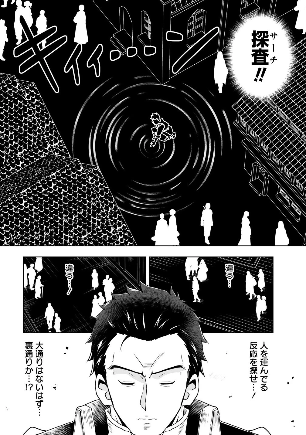 善人のおっさん、冒険者を引退して孤児院の先生になる エルフの嫁と獣人幼女たちと楽しく暮らしてます 第12.1話 - 8