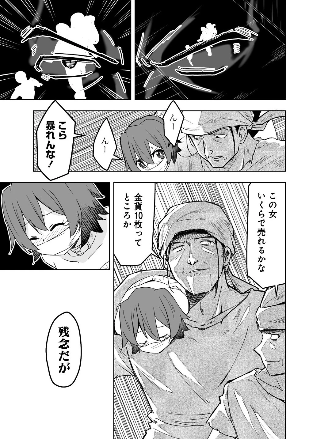 善人のおっさん、冒険者を引退して孤児院の先生になる エルフの嫁と獣人幼女たちと楽しく暮らしてます 第12.1話 - 9