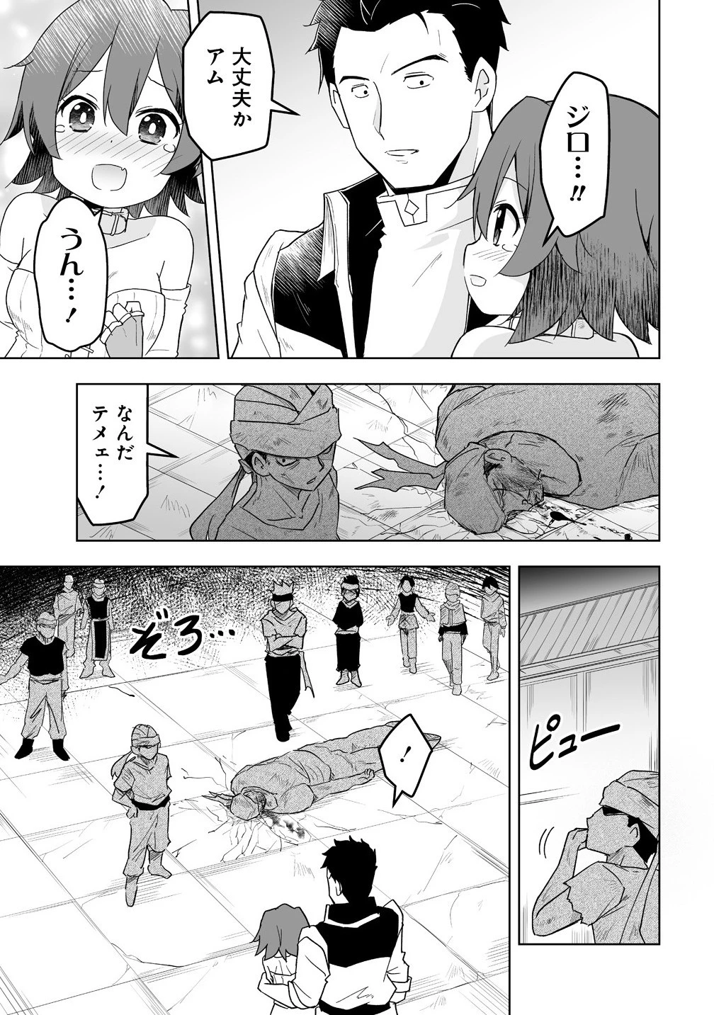 善人のおっさん、冒険者を引退して孤児院の先生になる エルフの嫁と獣人幼女たちと楽しく暮らしてます 第12.1話 - 11