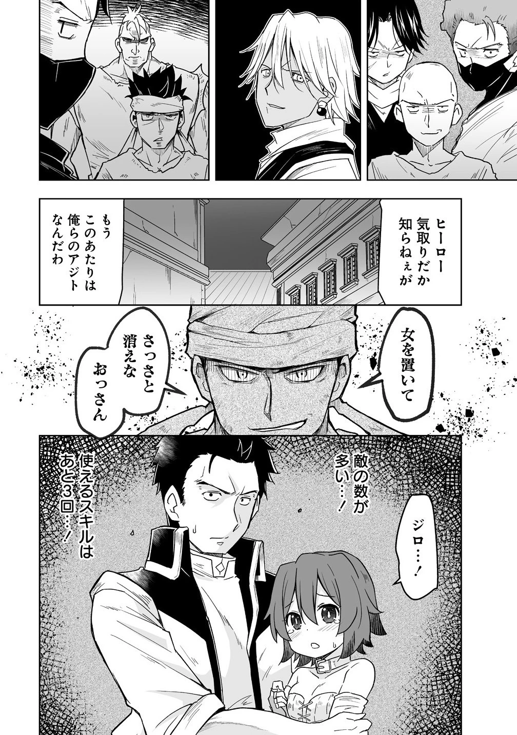 善人のおっさん、冒険者を引退して孤児院の先生になる エルフの嫁と獣人幼女たちと楽しく暮らしてます 第12.1話 - 12