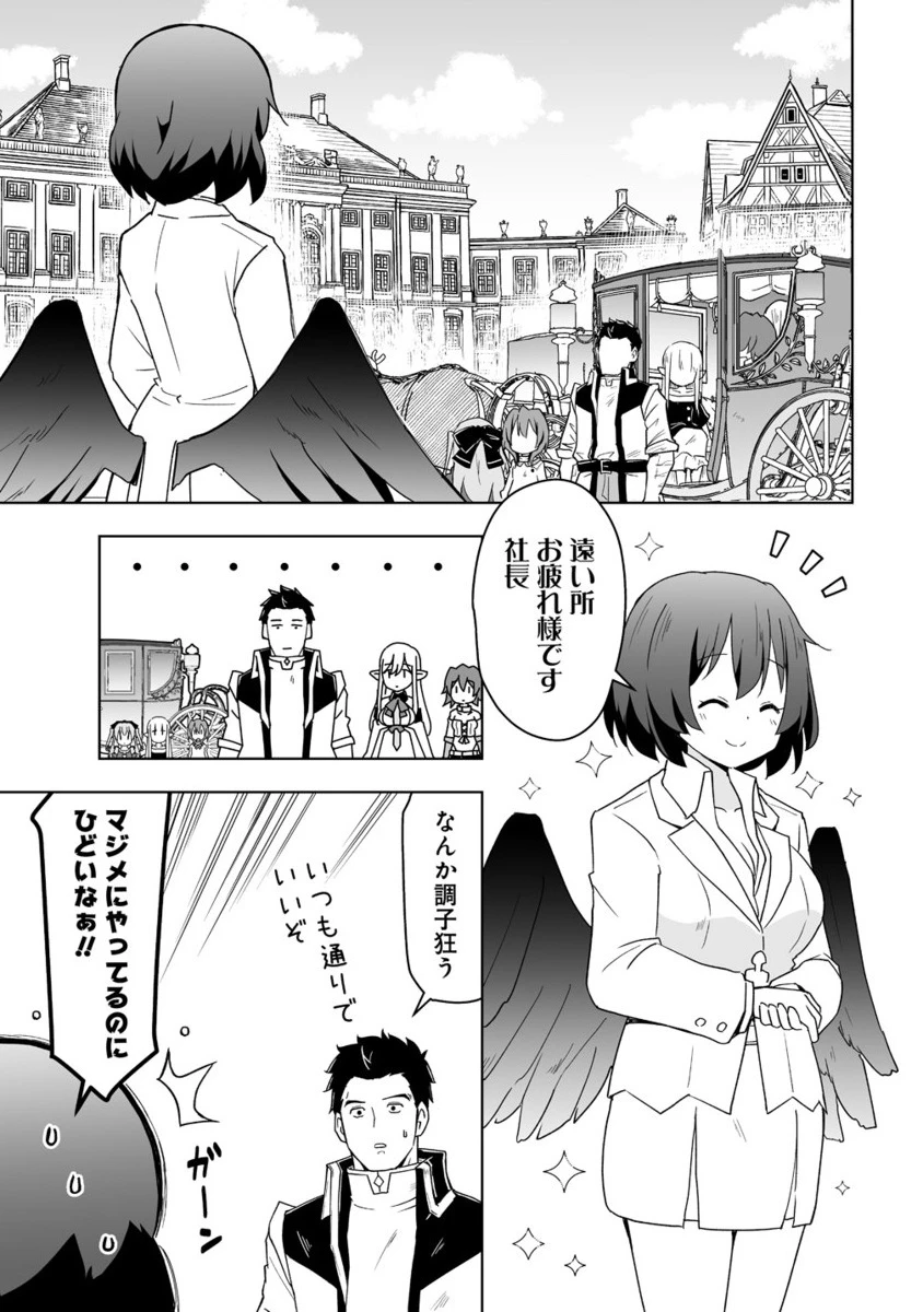 善人のおっさん、冒険者を引退して孤児院の先生になる エルフの嫁と獣人幼女たちと楽しく暮らしてます 第11.2話 - 2