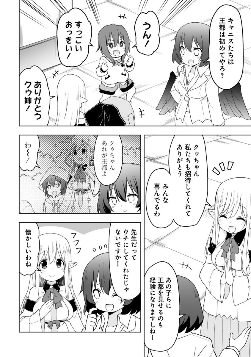 善人のおっさん、冒険者を引退して孤児院の先生になる エルフの嫁と獣人幼女たちと楽しく暮らしてます 第11.2話 - 3