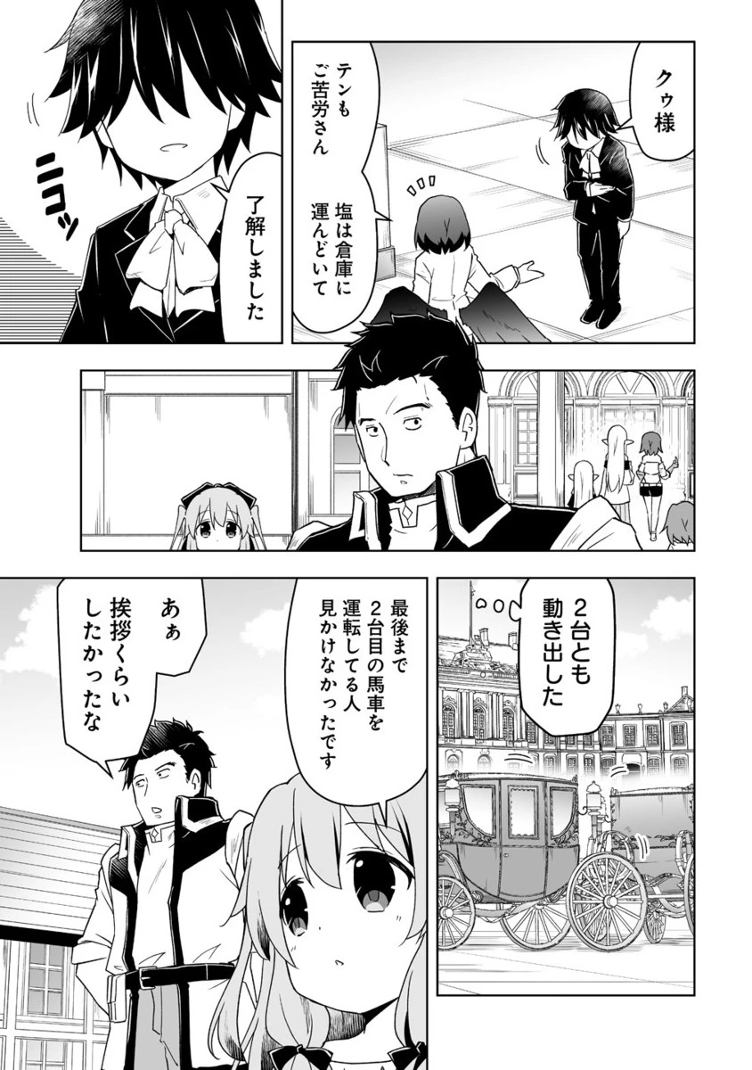善人のおっさん、冒険者を引退して孤児院の先生になる エルフの嫁と獣人幼女たちと楽しく暮らしてます 第11.2話 - 4