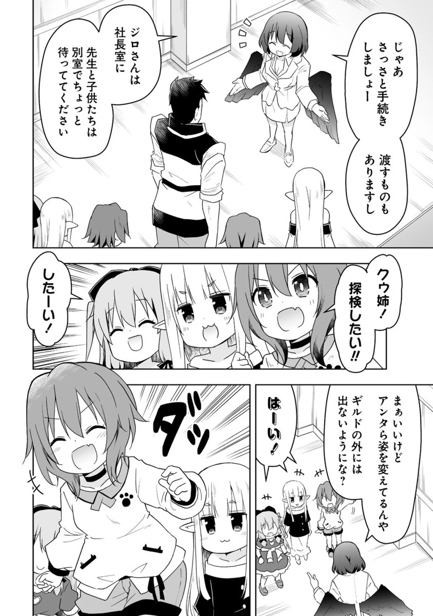 善人のおっさん、冒険者を引退して孤児院の先生になる エルフの嫁と獣人幼女たちと楽しく暮らしてます 第11.2話 - 5