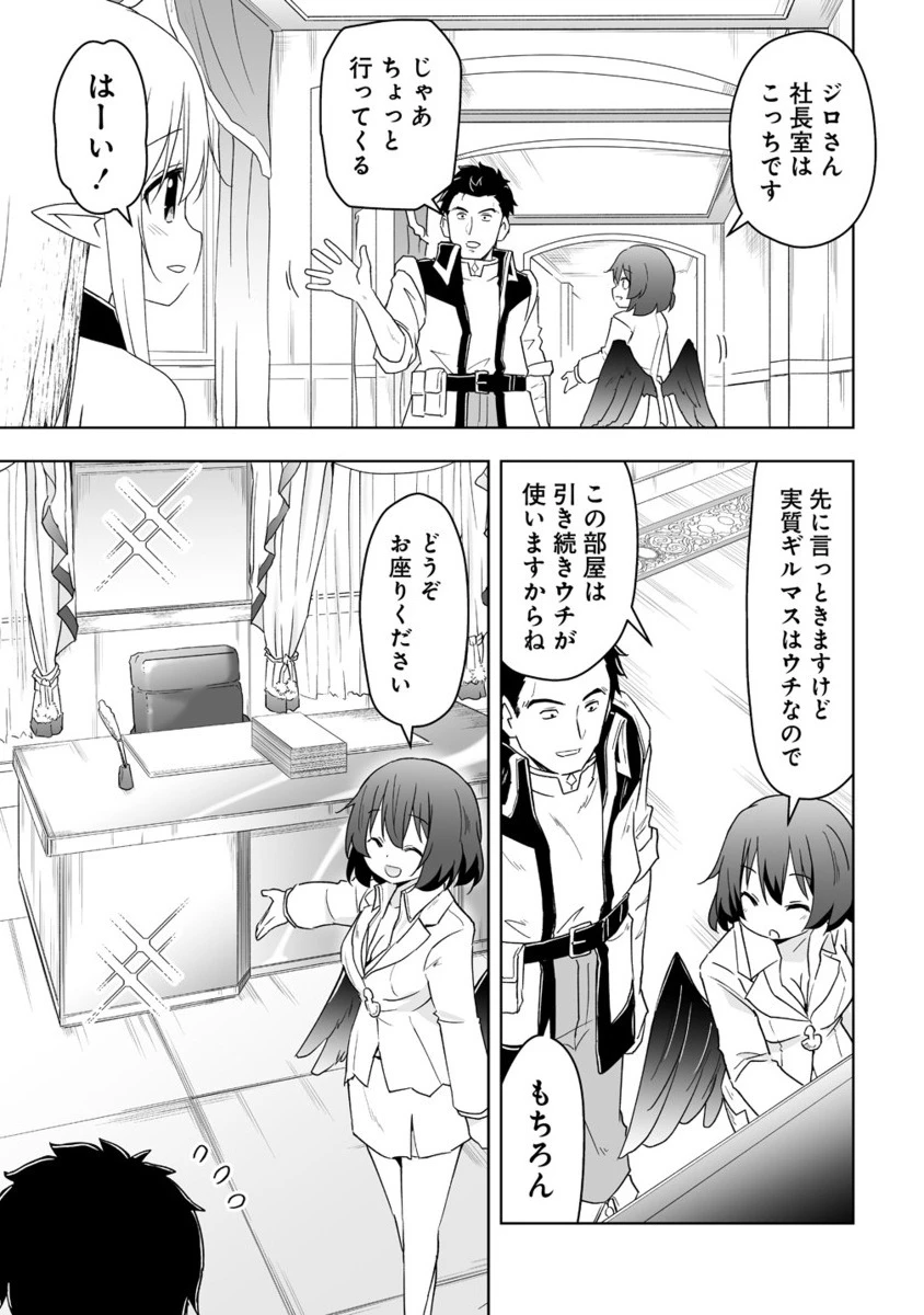 善人のおっさん、冒険者を引退して孤児院の先生になる エルフの嫁と獣人幼女たちと楽しく暮らしてます 第11.2話 - 6