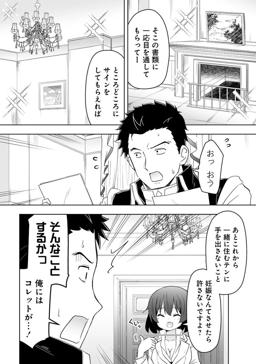 善人のおっさん、冒険者を引退して孤児院の先生になる エルフの嫁と獣人幼女たちと楽しく暮らしてます 第11.2話 - 7