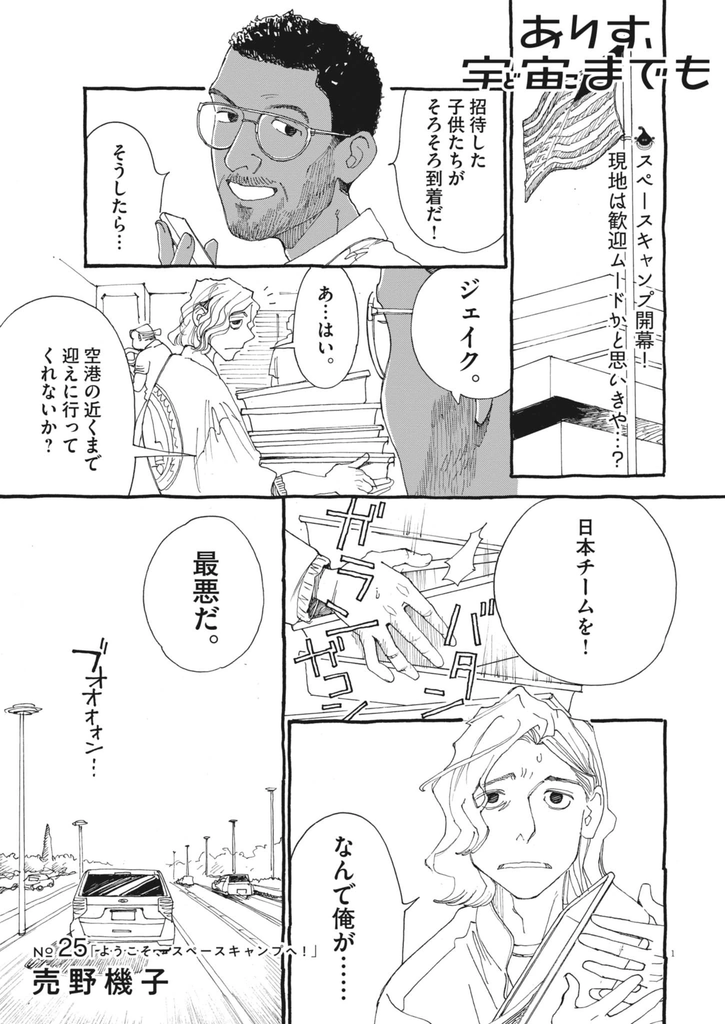 ありす、宇宙(どこ)までも 第25話 - 1