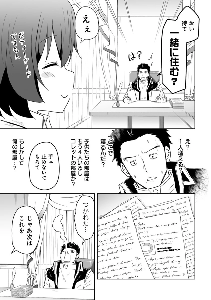 善人のおっさん、冒険者を引退して孤児院の先生になる エルフの嫁と獣人幼女たちと楽しく暮らしてます 第11.2話 - 8