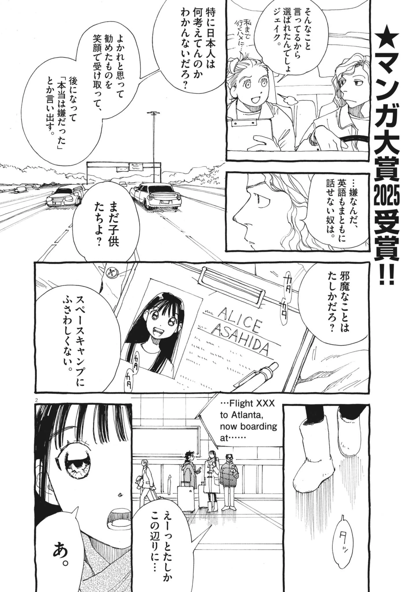 ありす、宇宙(どこ)までも 第25話 - 2