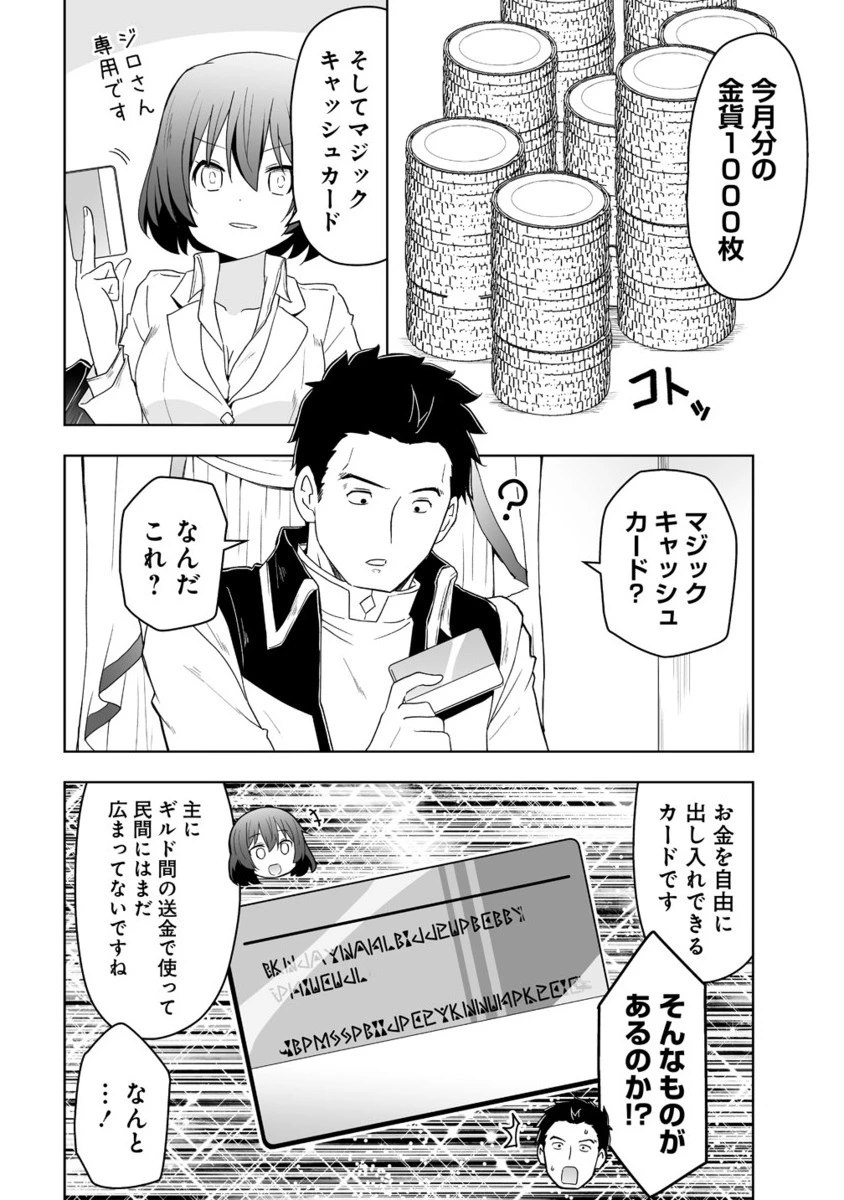 善人のおっさん、冒険者を引退して孤児院の先生になる エルフの嫁と獣人幼女たちと楽しく暮らしてます 第11.2話 - 9