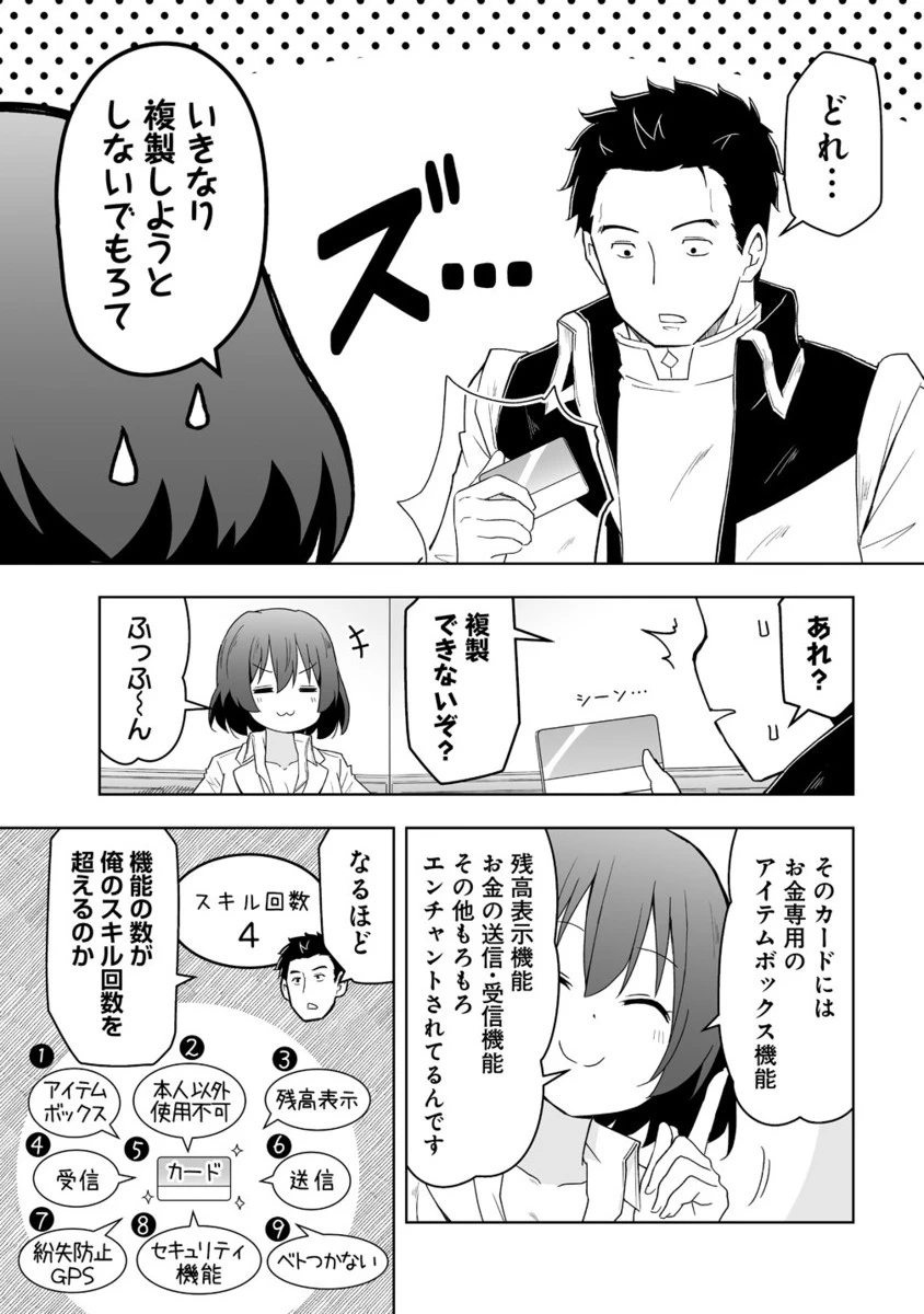 善人のおっさん、冒険者を引退して孤児院の先生になる エルフの嫁と獣人幼女たちと楽しく暮らしてます 第11.2話 - 10