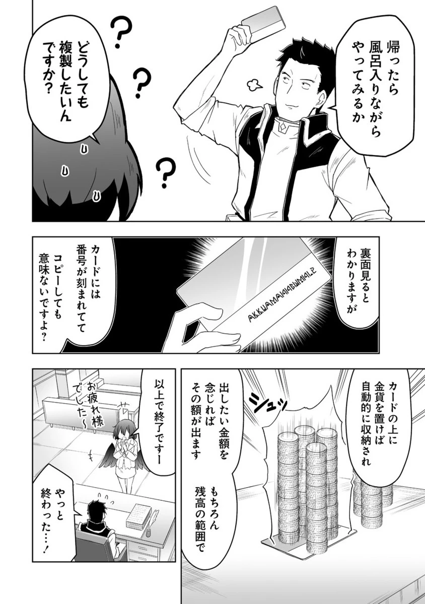 善人のおっさん、冒険者を引退して孤児院の先生になる エルフの嫁と獣人幼女たちと楽しく暮らしてます 第11.2話 - 11