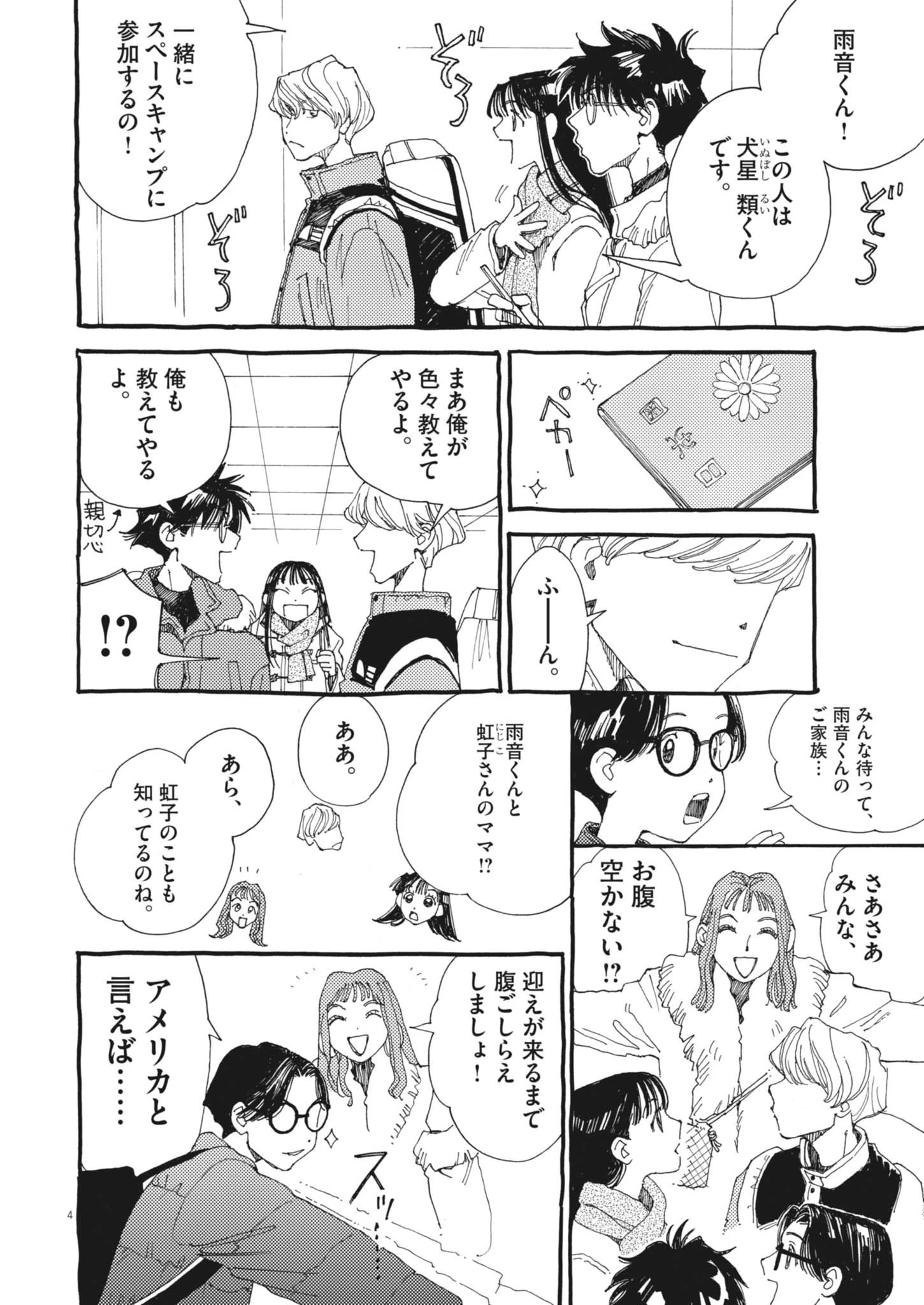 ありす、宇宙(どこ)までも 第25話 - 4