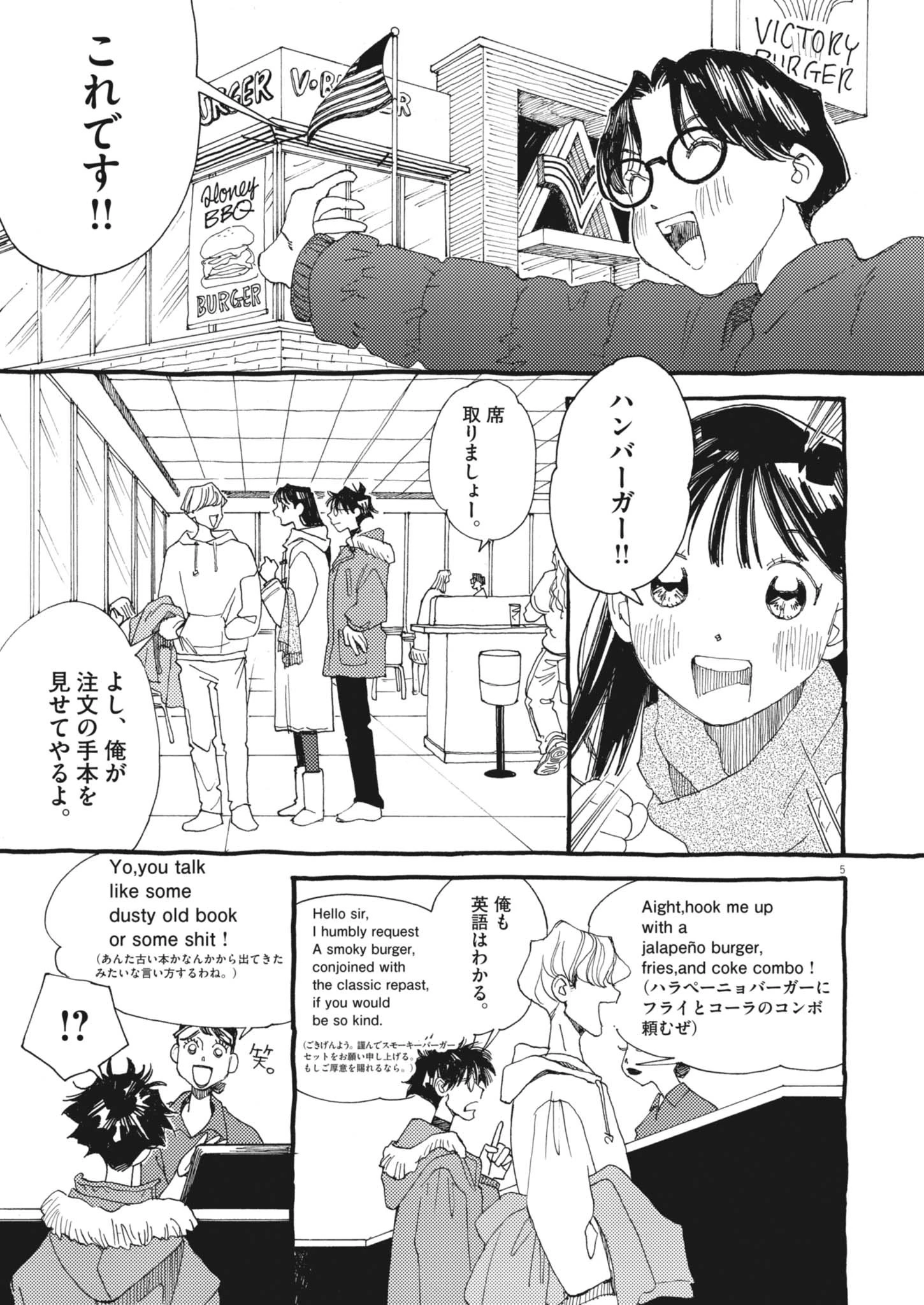 ありす、宇宙(どこ)までも 第25話 - 5