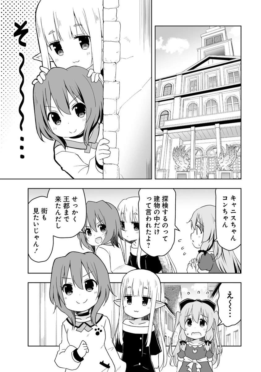 善人のおっさん、冒険者を引退して孤児院の先生になる エルフの嫁と獣人幼女たちと楽しく暮らしてます 第11.2話 - 12