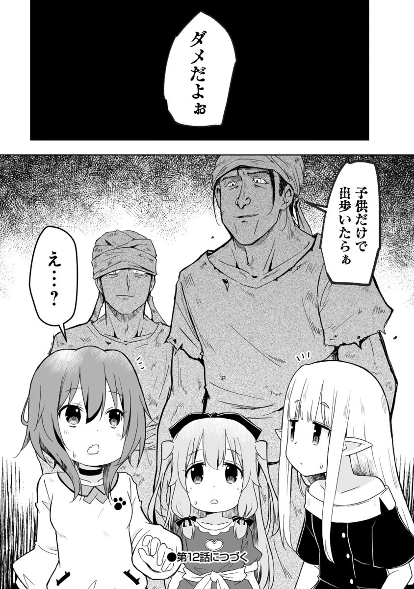 善人のおっさん、冒険者を引退して孤児院の先生になる エルフの嫁と獣人幼女たちと楽しく暮らしてます 第11.2話 - 13