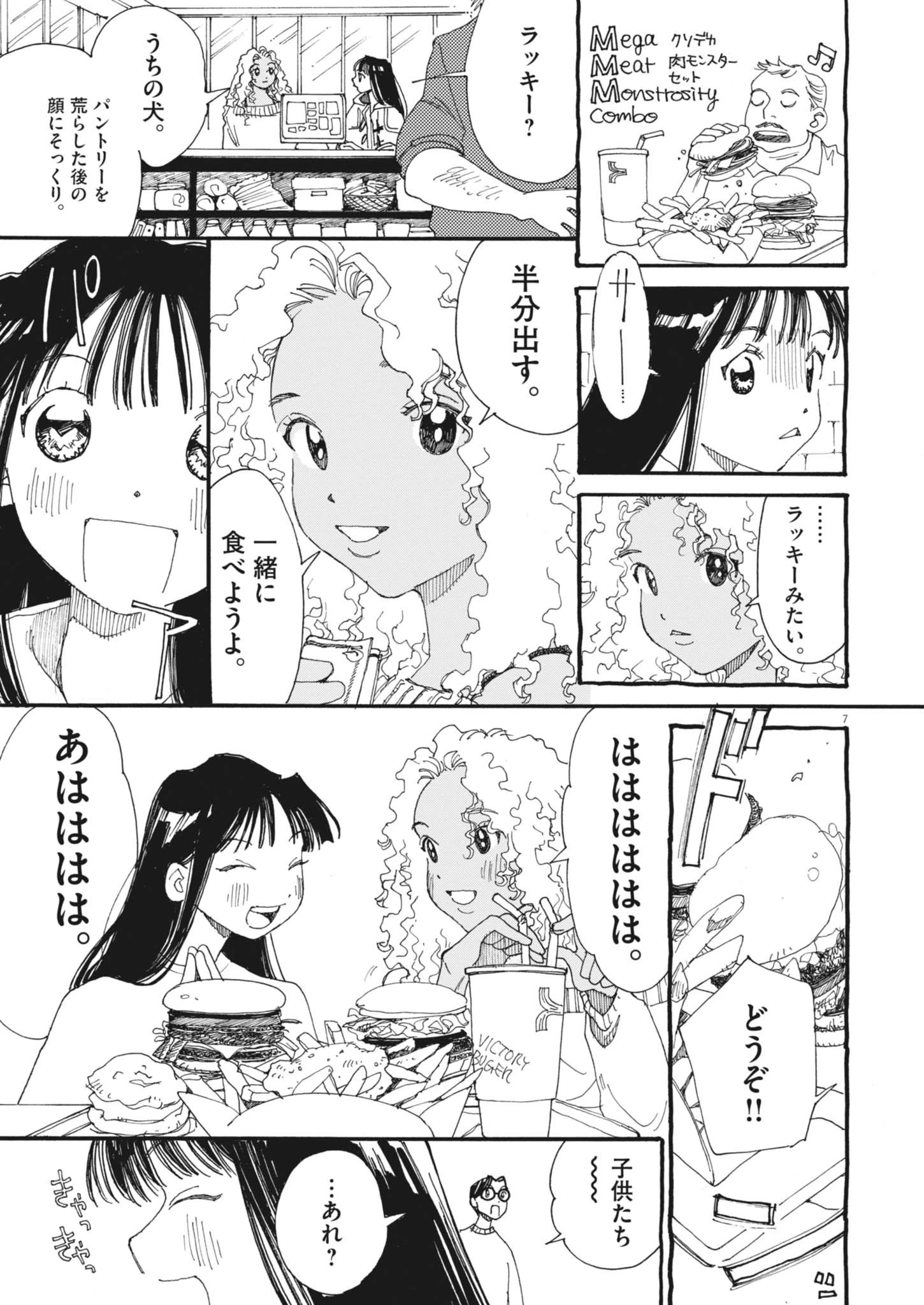 ありす、宇宙(どこ)までも 第25話 - 7