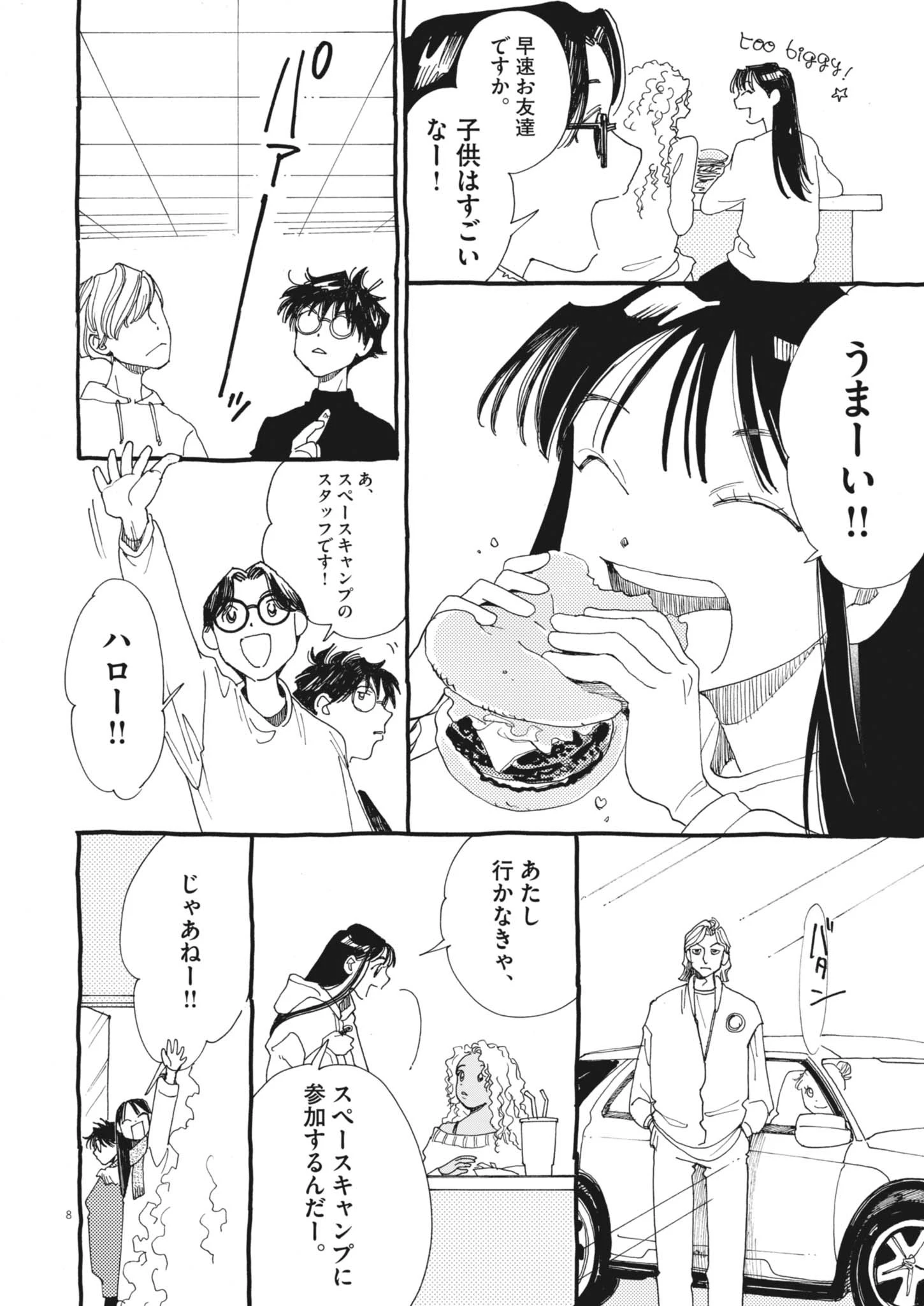 ありす、宇宙(どこ)までも 第25話 - 8